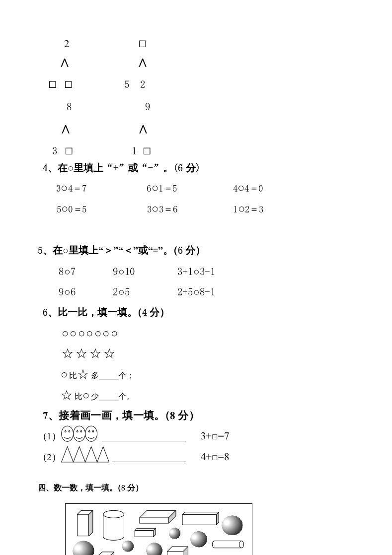 一年级数学上册新小学一年数学上册期中试卷2（人教版）