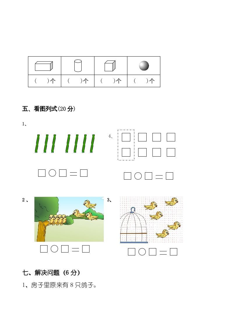 一年级数学上册新小学一年数学上册期中试卷2（人教版）