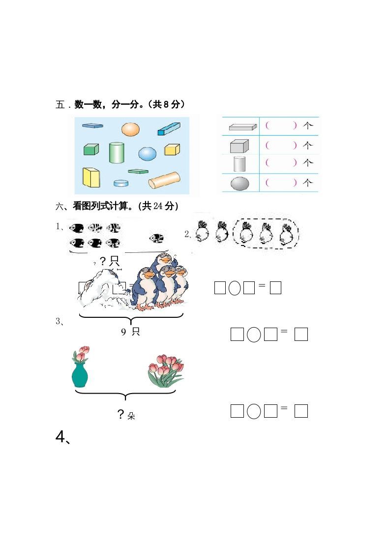 一年级数学上册新小学一年数学上册期中试卷3（人教版）
