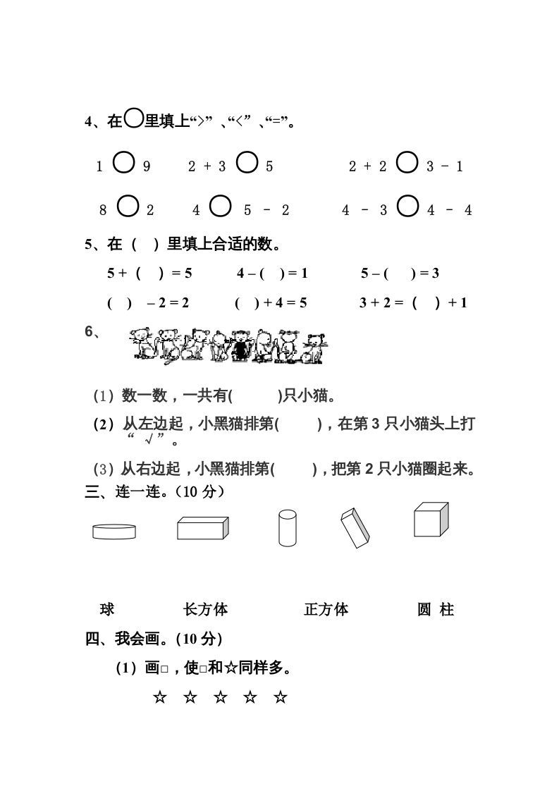 一年级数学上册最新期中测试题（人教版）