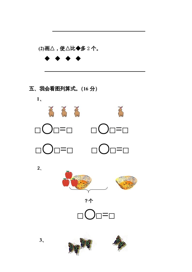 一年级数学上册最新期中测试题（人教版）