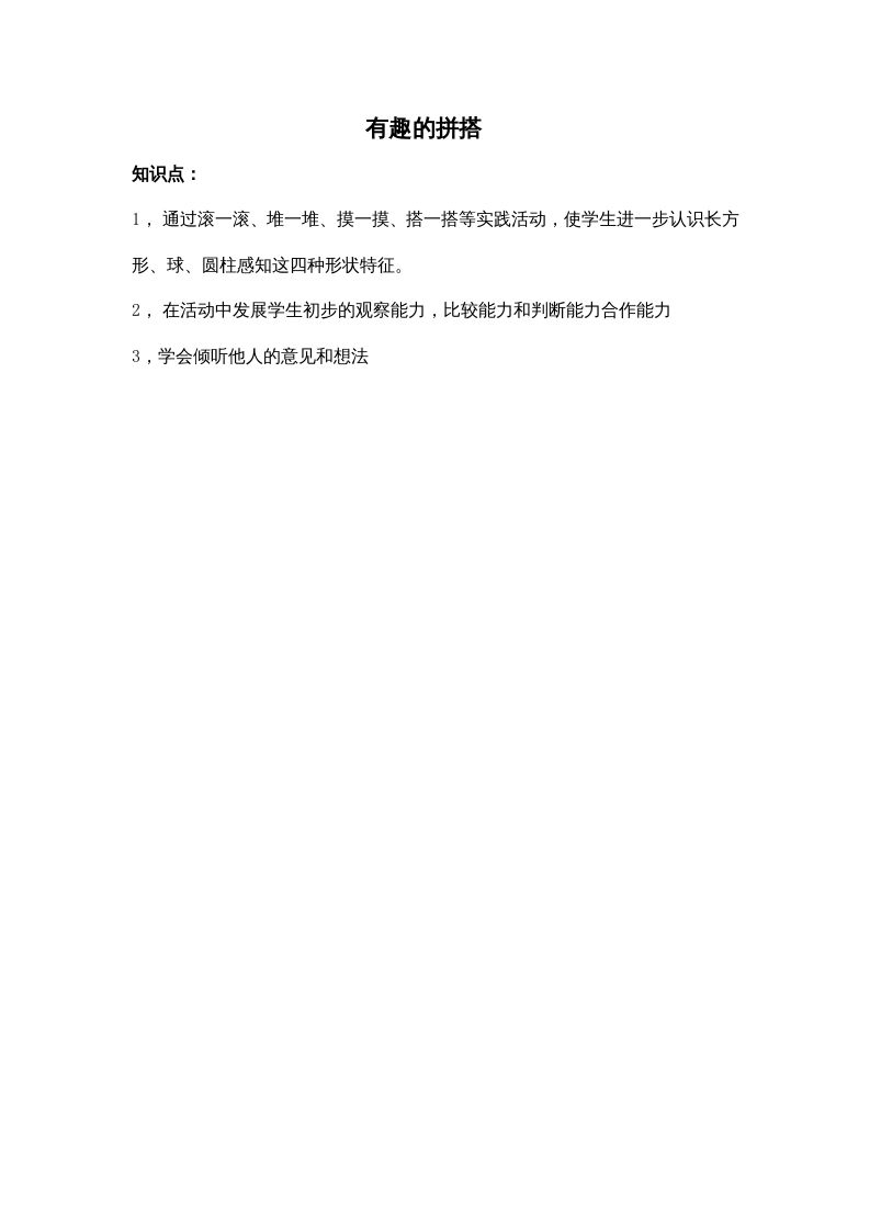 一年级数学上册有趣的拼搭（苏教版）