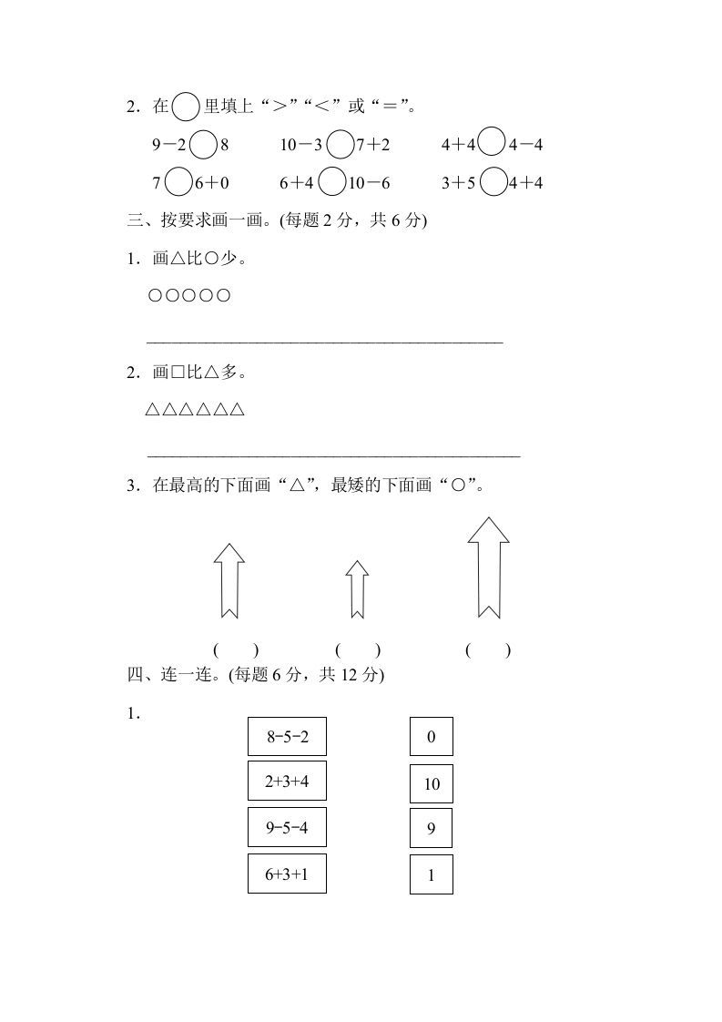一年级数学上册期中检测卷1(北师大版)
