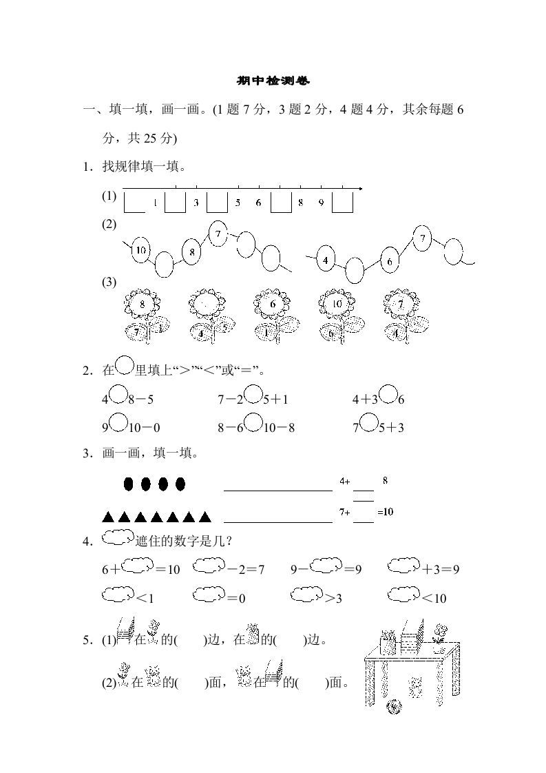 一年级数学上册期中检测卷2(北师大版)