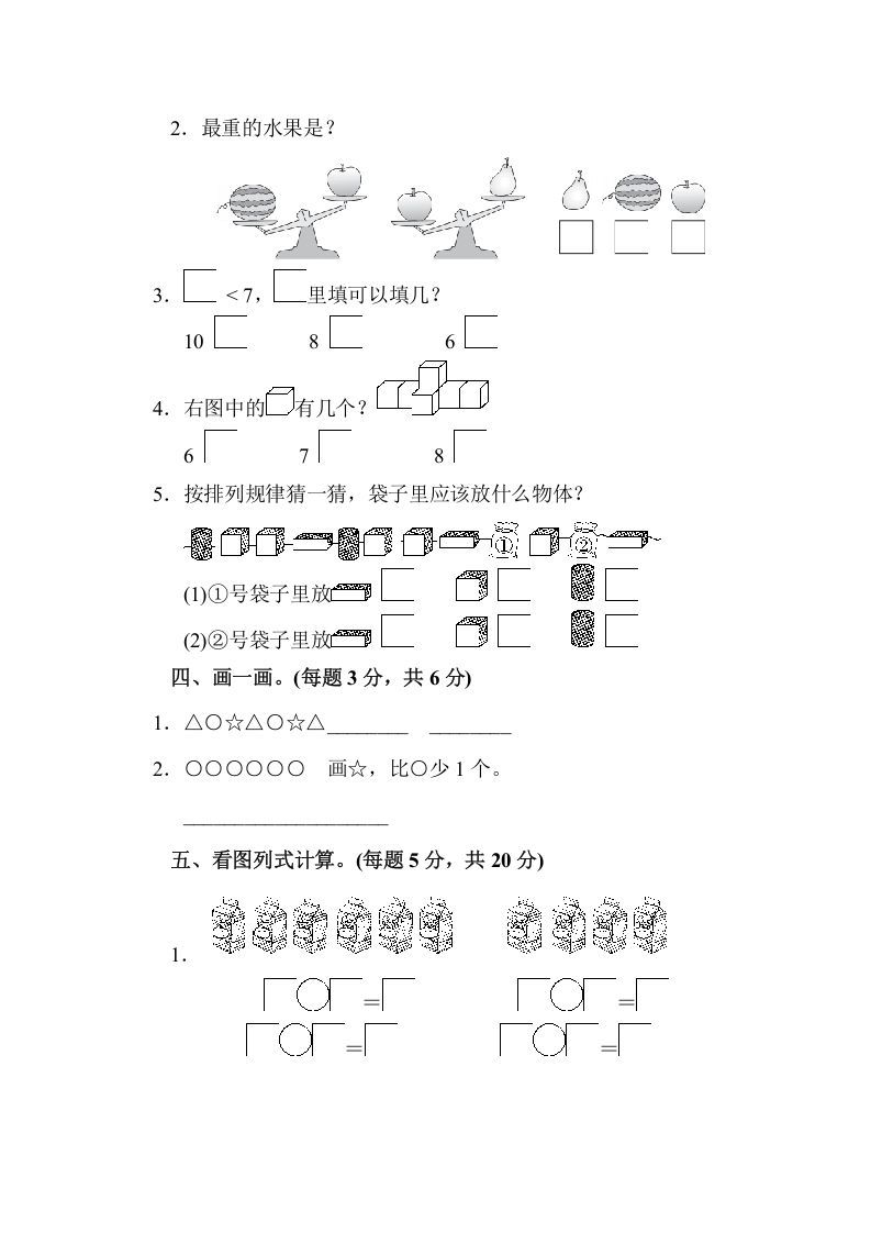 一年级数学上册期中检测卷（苏教版）
