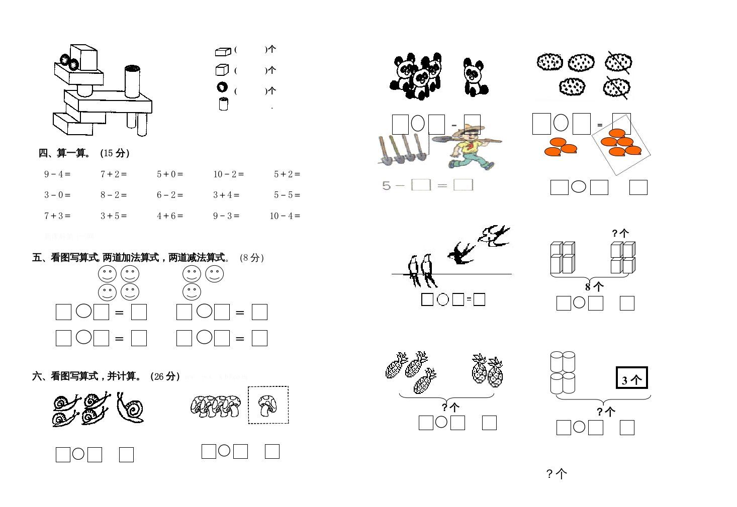 一年级数学上册期中测试卷(一)（人教版）