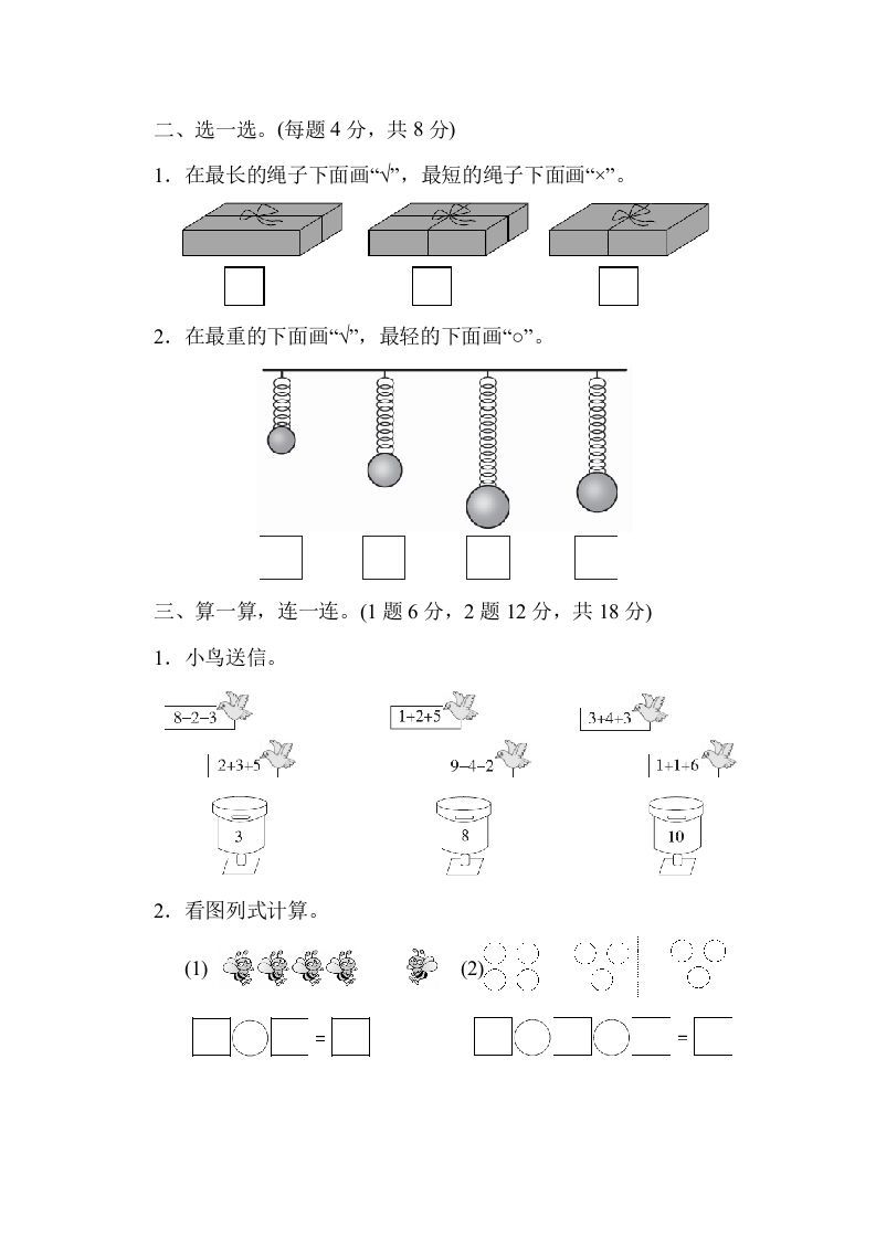 一年级数学上册期中测试卷(北师大版)