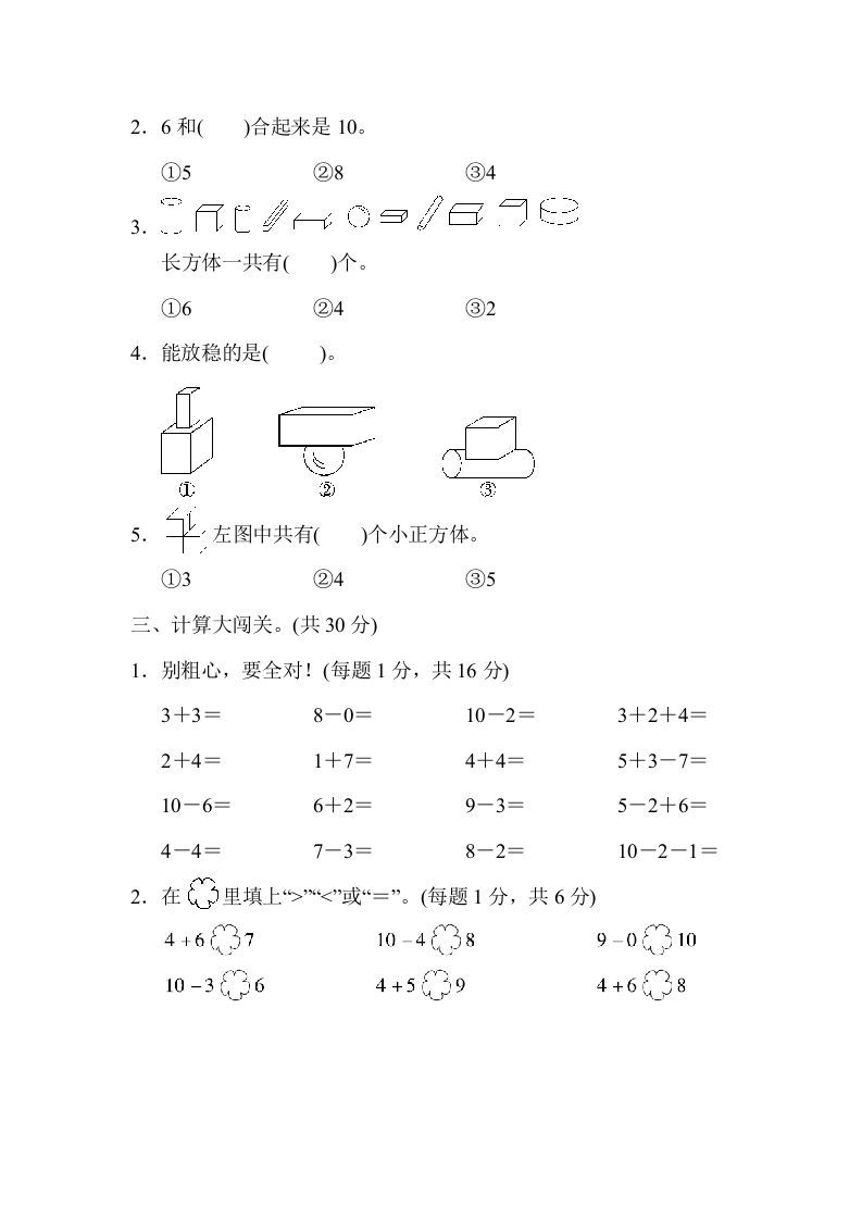 一年级数学上册期中测试卷1（人教版）