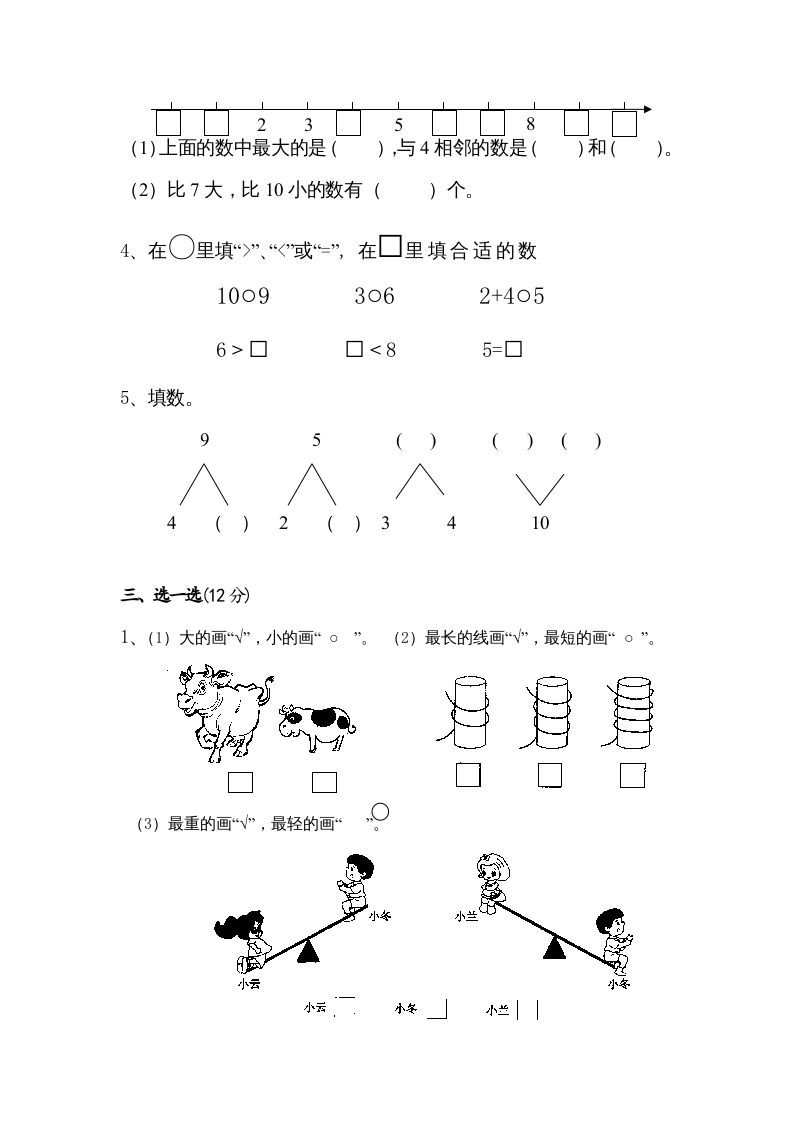 一年级数学上册期中测试卷1（苏教版）