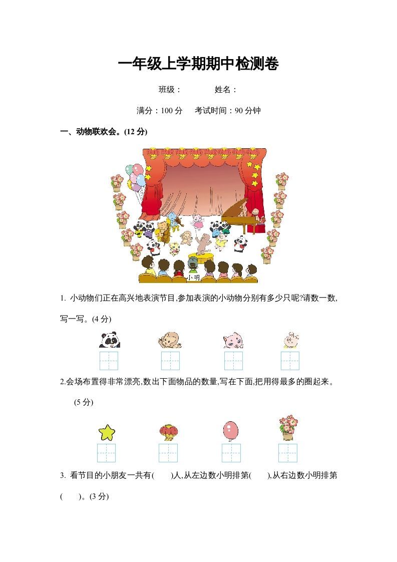 一年级数学上册期中测试卷2（苏教版）