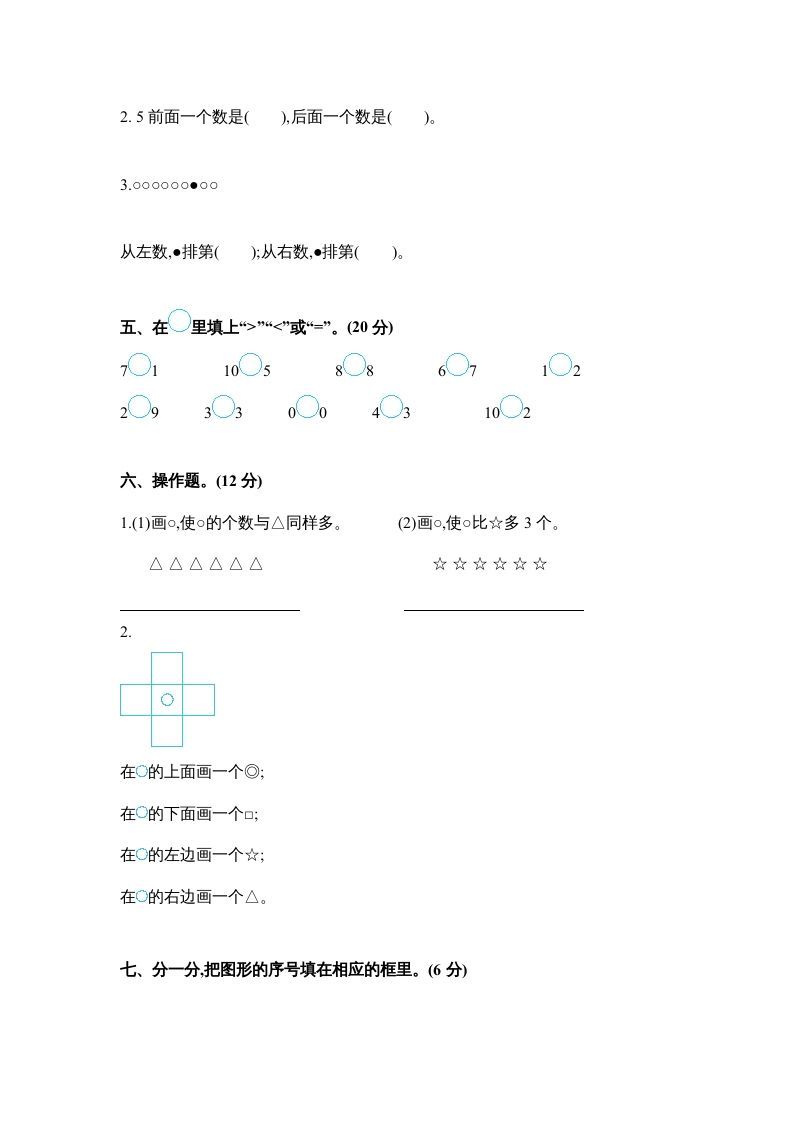 一年级数学上册期中测试卷2（苏教版）