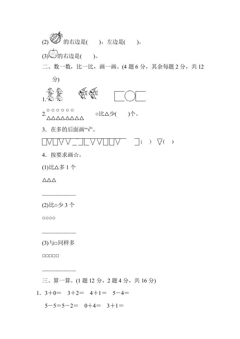 一年级数学上册期中测试卷3（人教版）