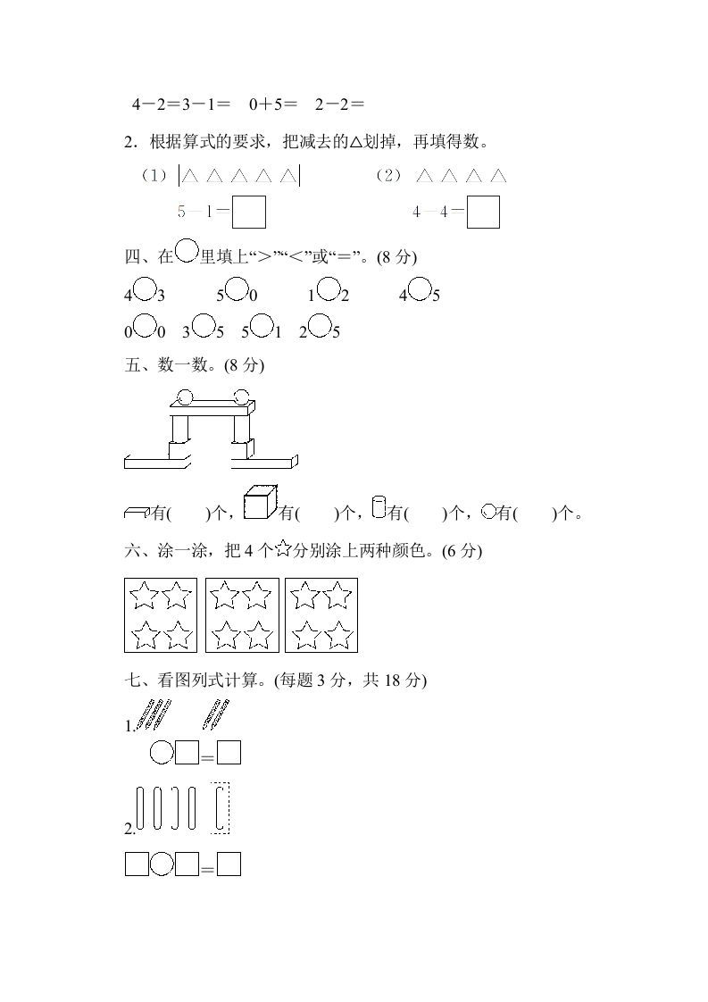一年级数学上册期中测试卷3（人教版）