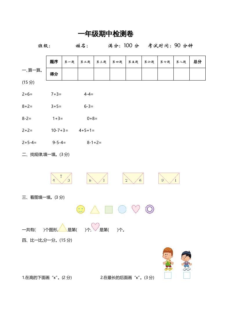 一年级数学上册期中练习(2)(北师大版)