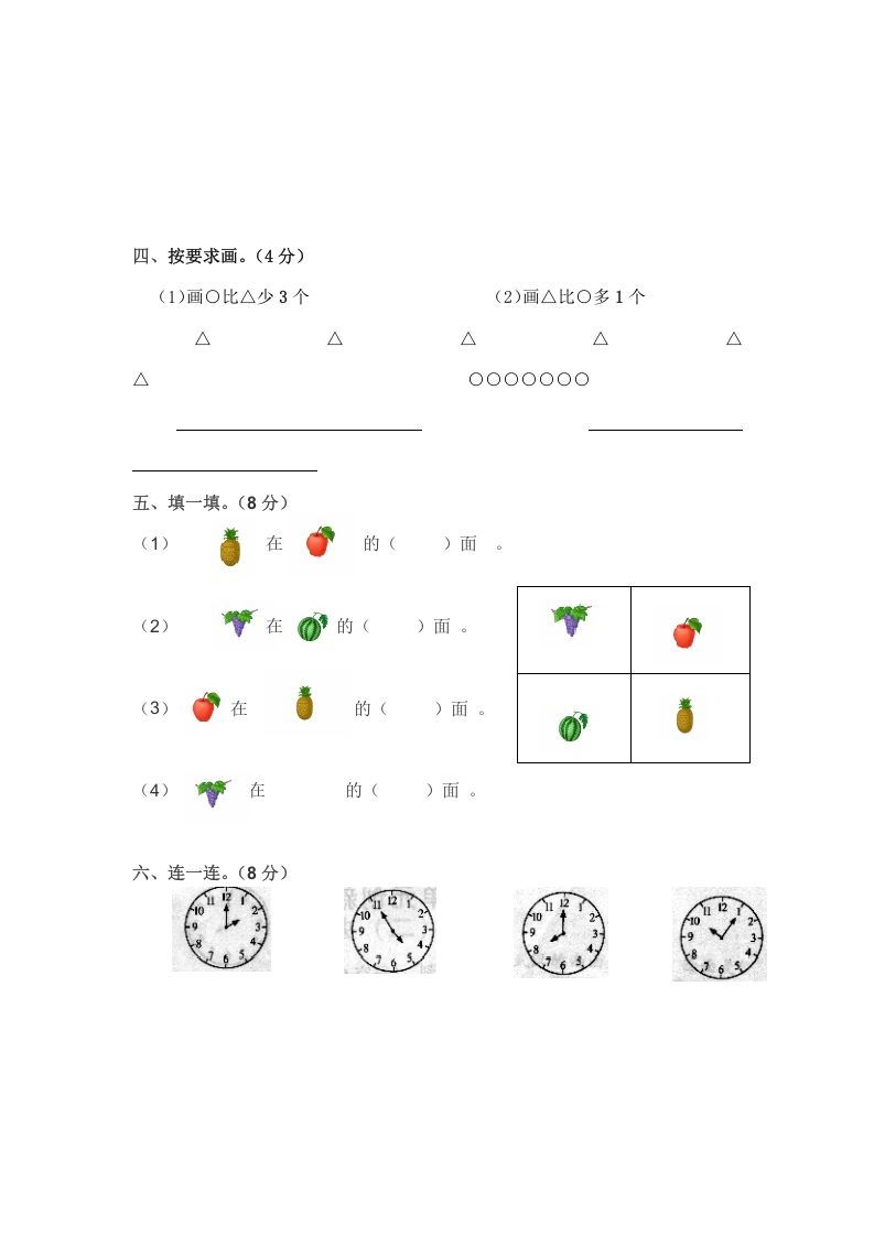 一年级数学上册期中练习(4)(北师大版)