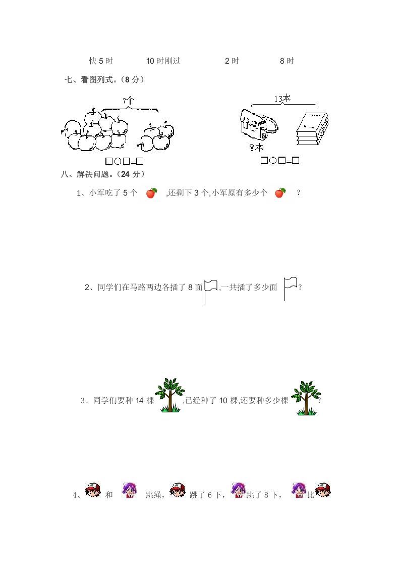 一年级数学上册期中练习(4)(北师大版)