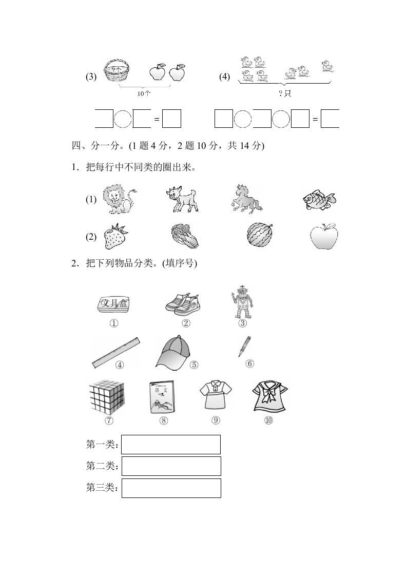 一年级数学上册期中练习(5)(北师大版)