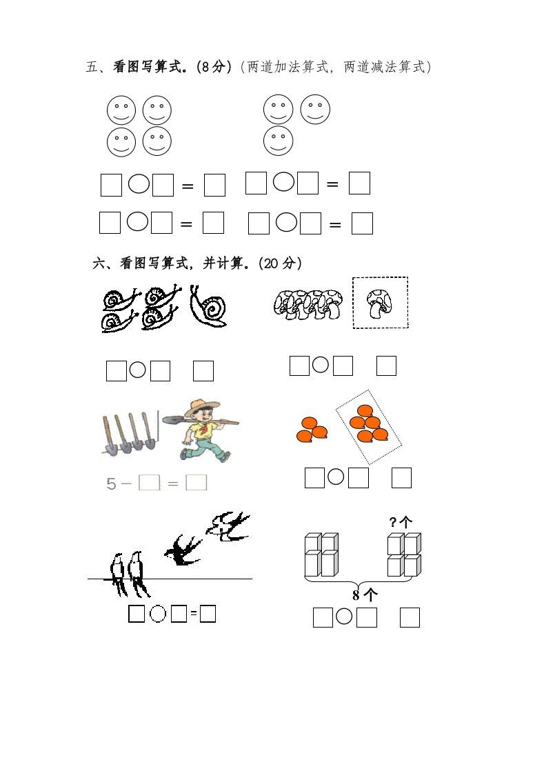 一年级数学上册期中考测试题3（人教版）