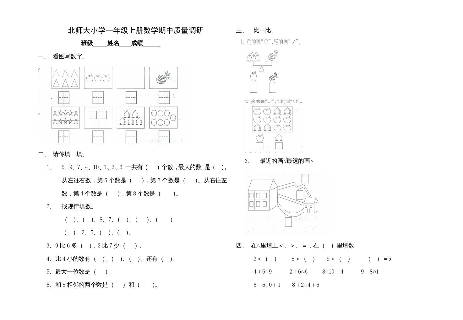 一年级数学上册期中试卷1(北师大版)