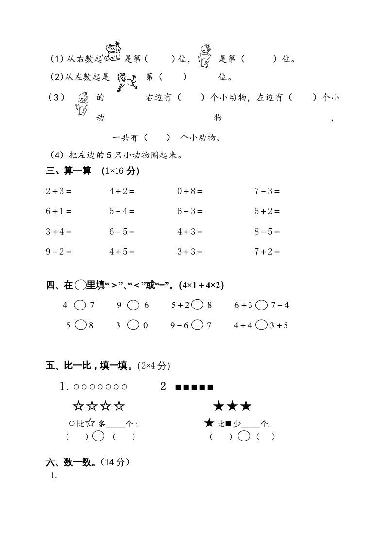 一年级数学上册期中试卷10（人教版）