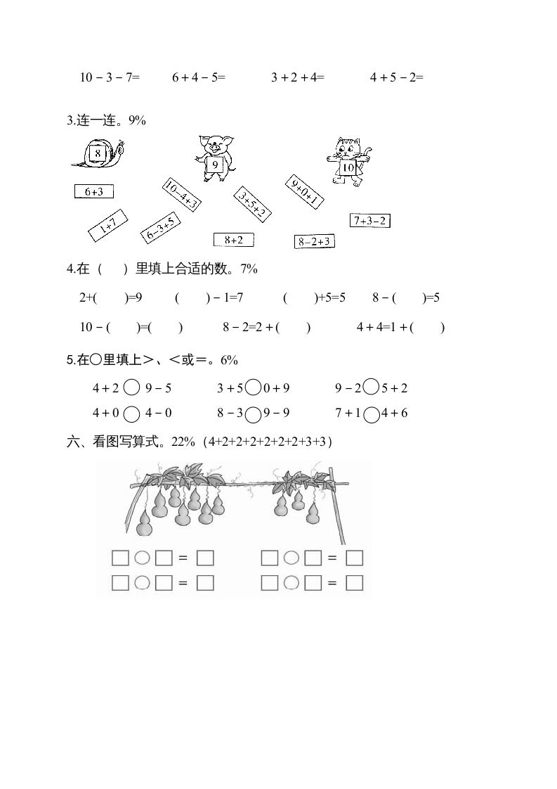 一年级数学上册期中试卷1（人教版）