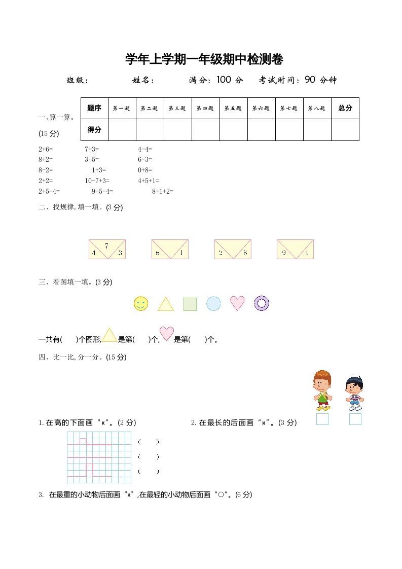 一年级数学上册期中试卷2(北师大版)