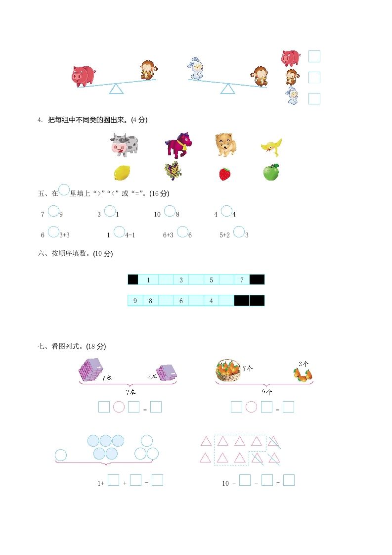 一年级数学上册期中试卷2(北师大版)