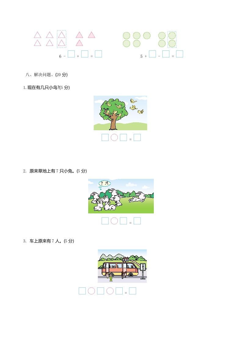 一年级数学上册期中试卷2(北师大版)