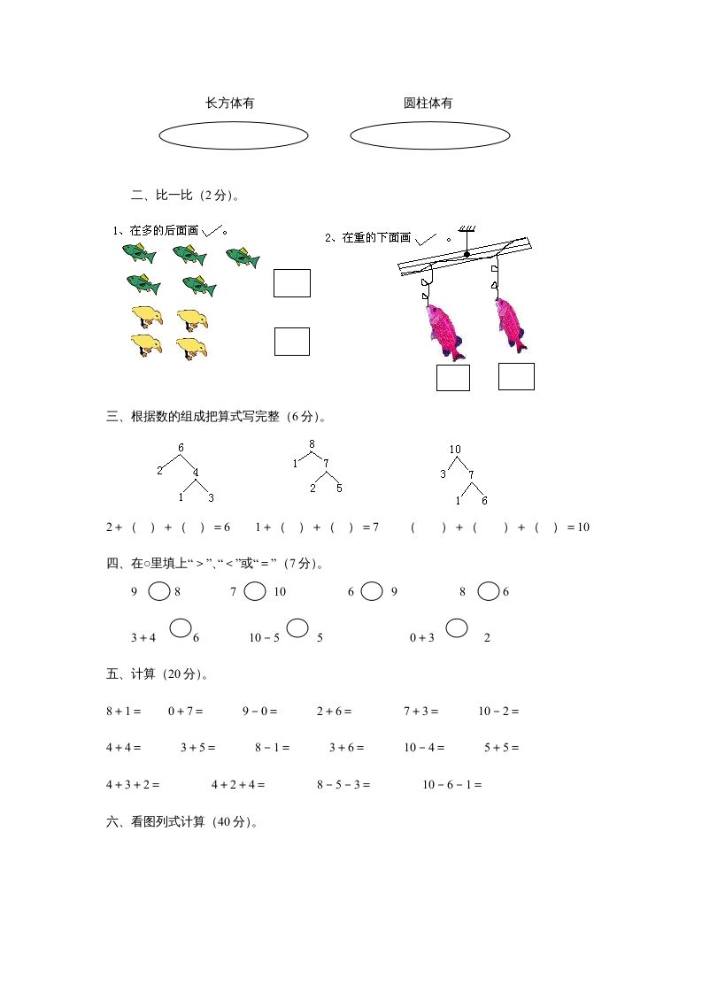 一年级数学上册期中试卷3（人教版）