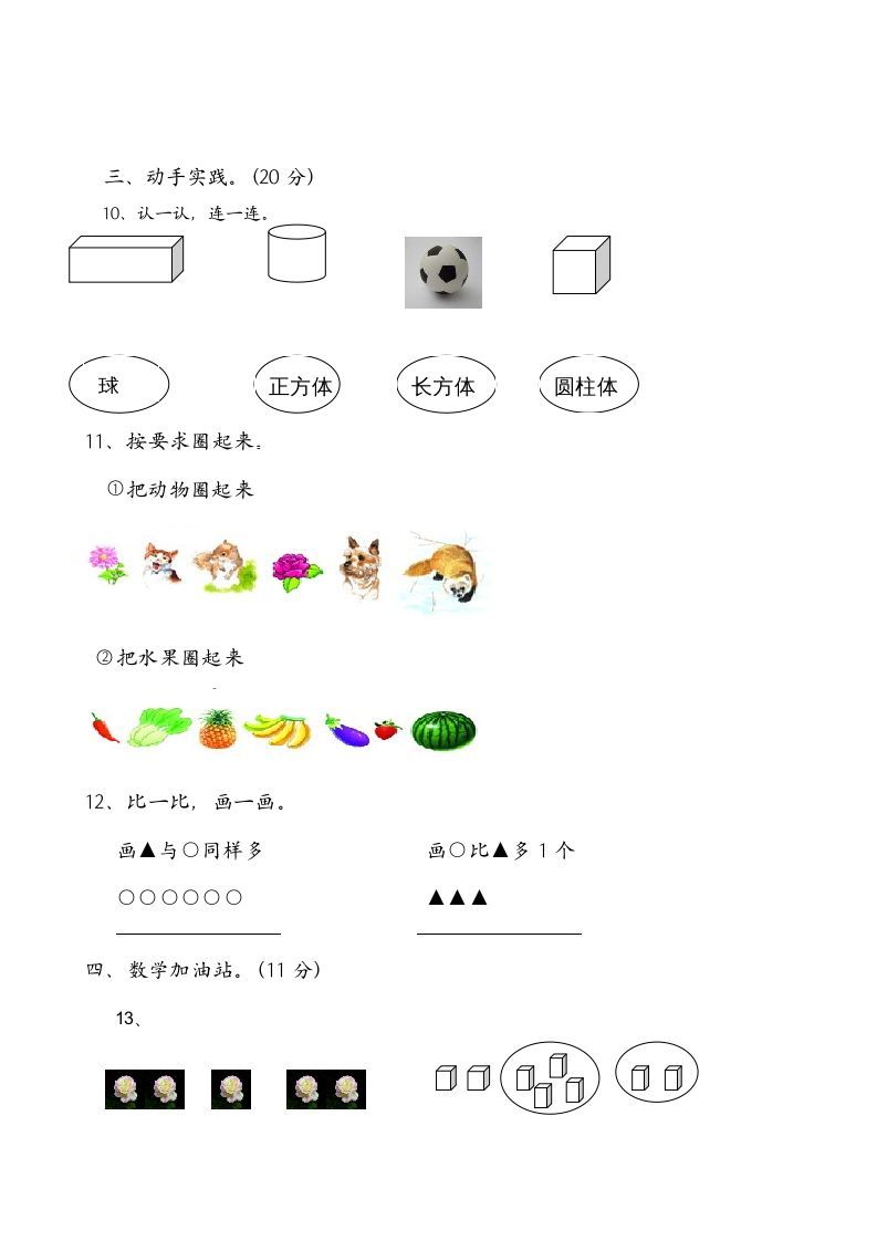 一年级数学上册期中试卷6（人教版）