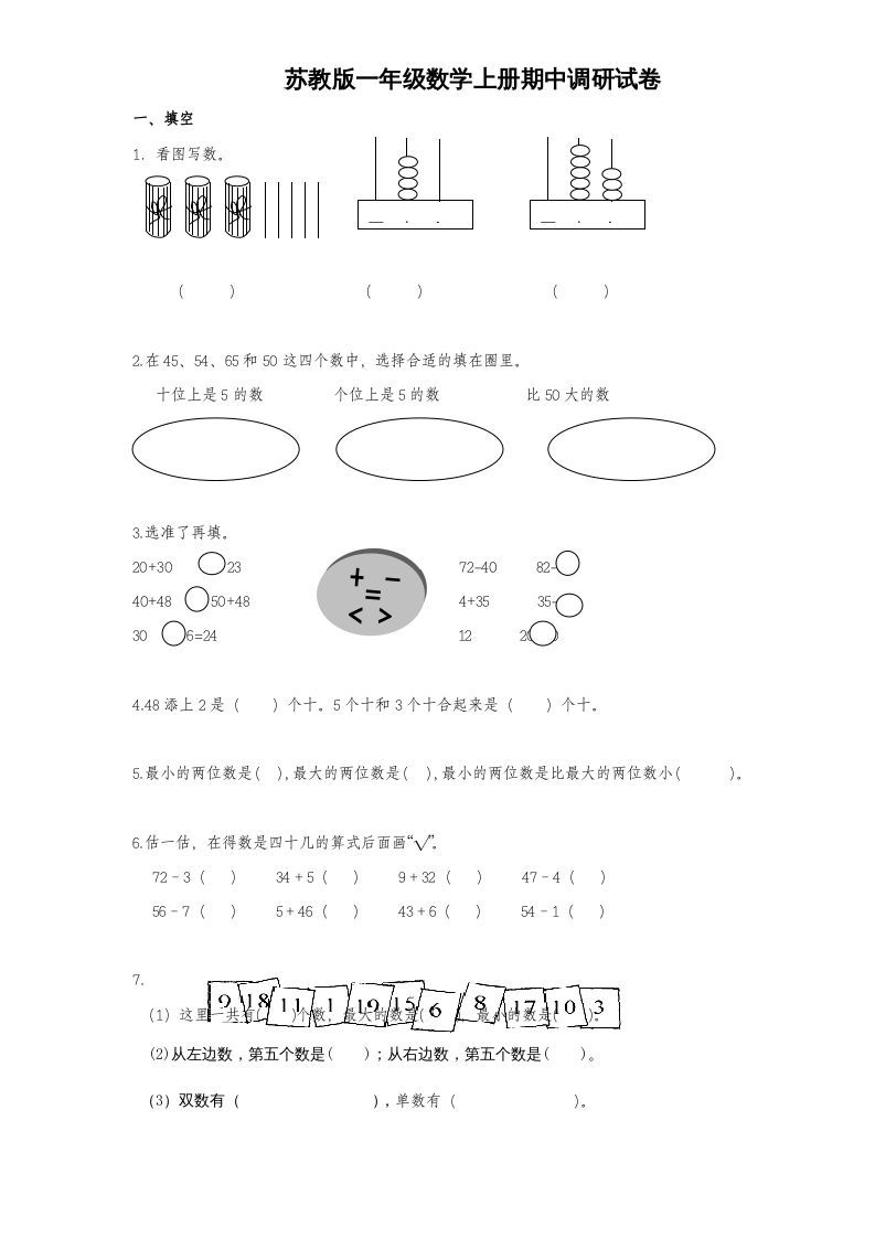 一年级数学上册期中试题(1)（苏教版）