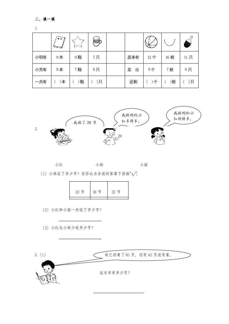 一年级数学上册期中试题(1)（苏教版）