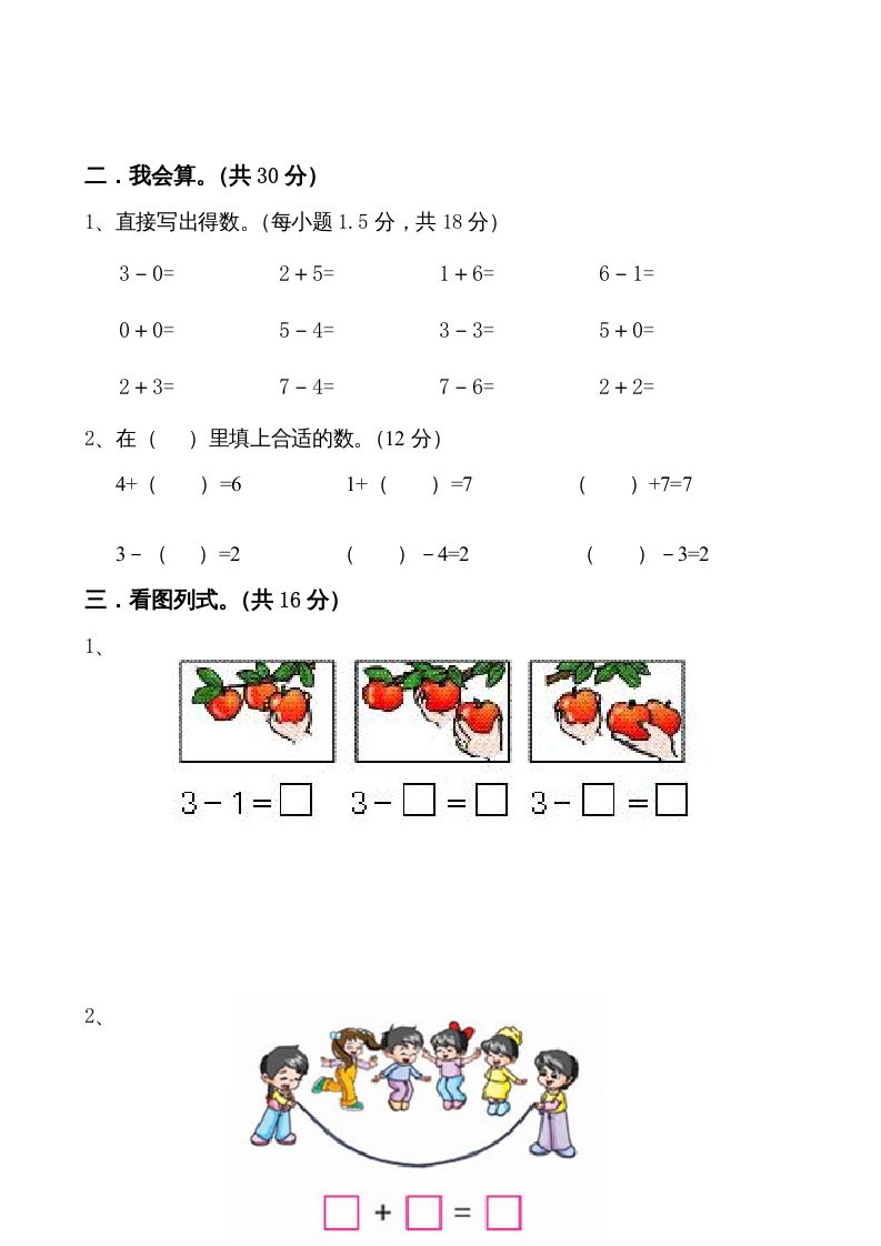 一年级数学上册期中试题(16)（苏教版）