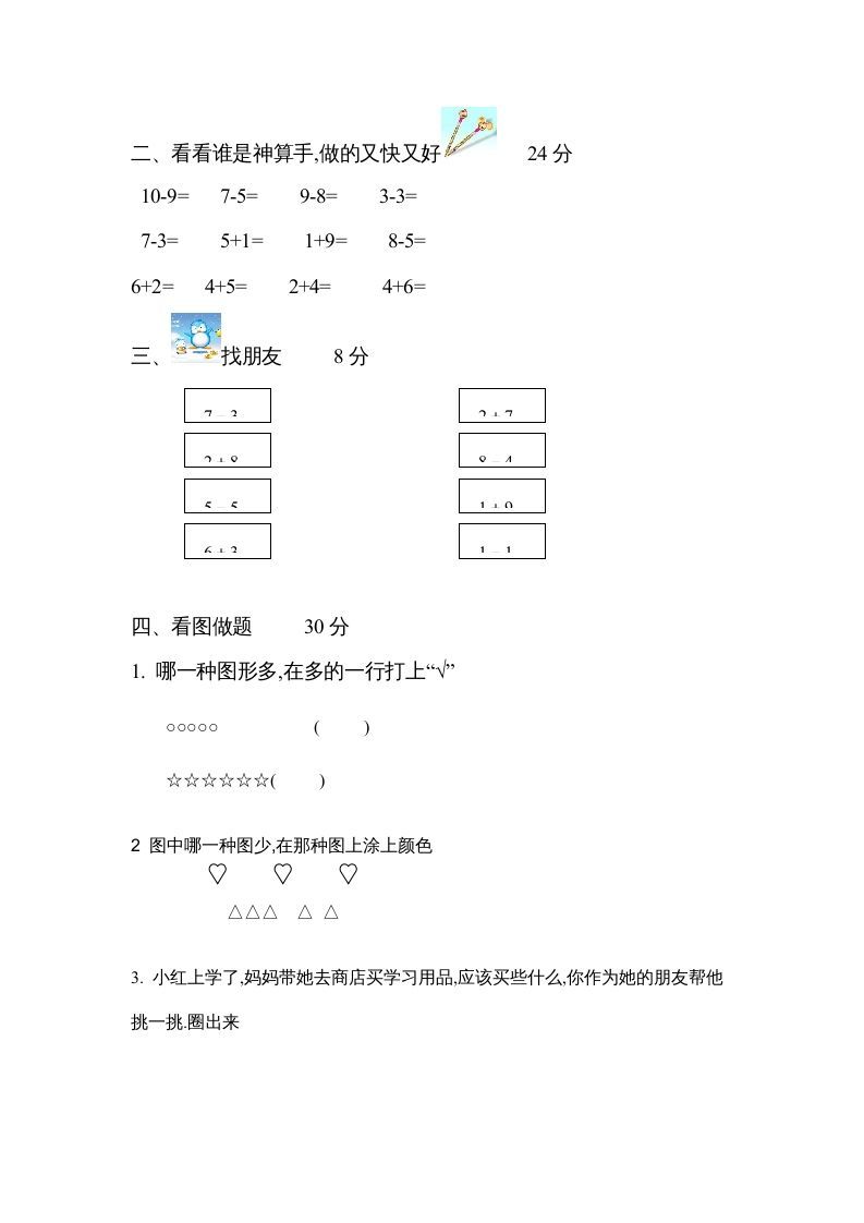 一年级数学上册期中试题(21)（苏教版）