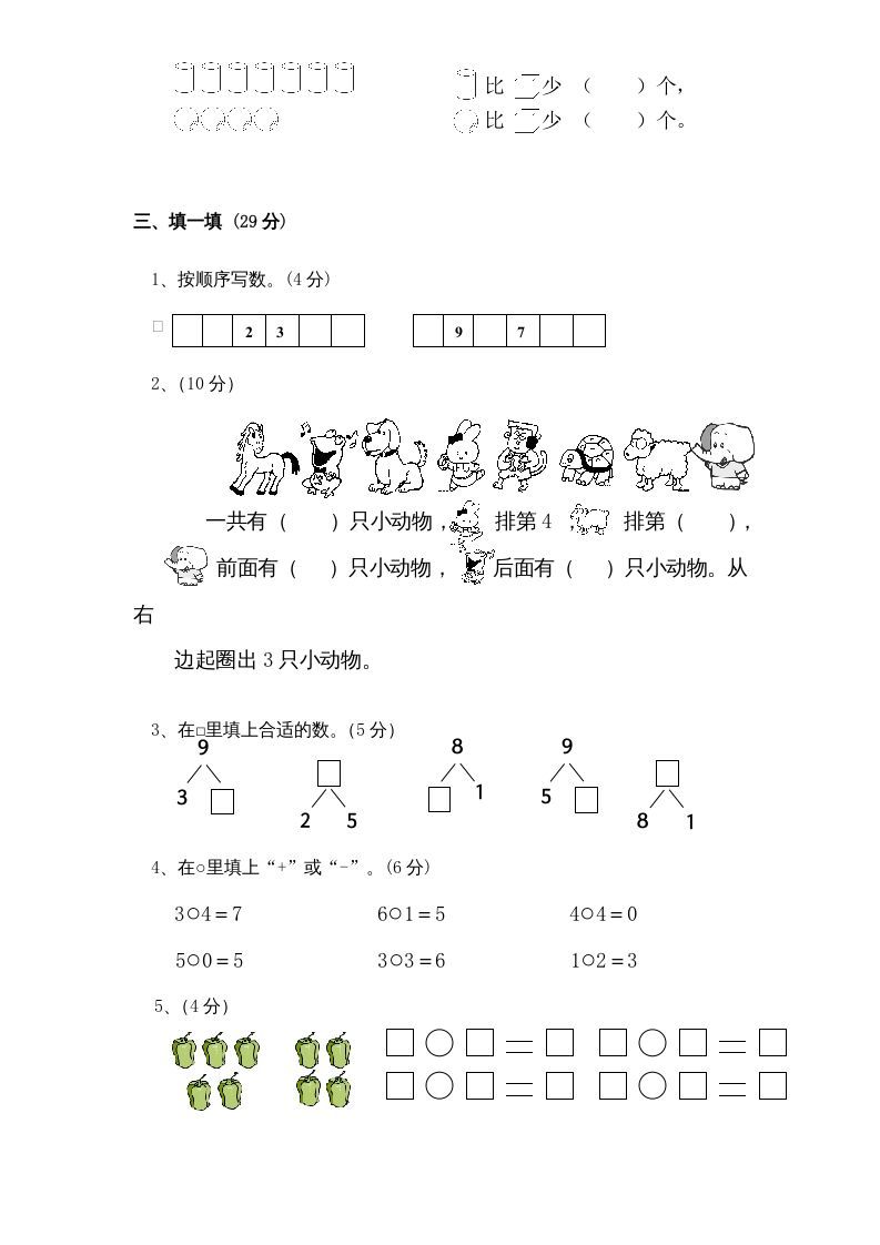 一年级数学上册期中试题(4)（苏教版）