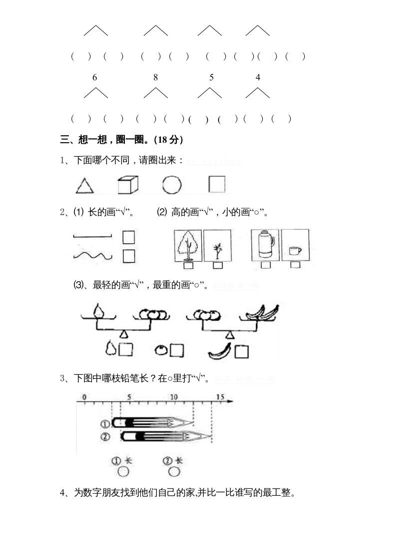 一年级数学上册期中试题(8)（苏教版）