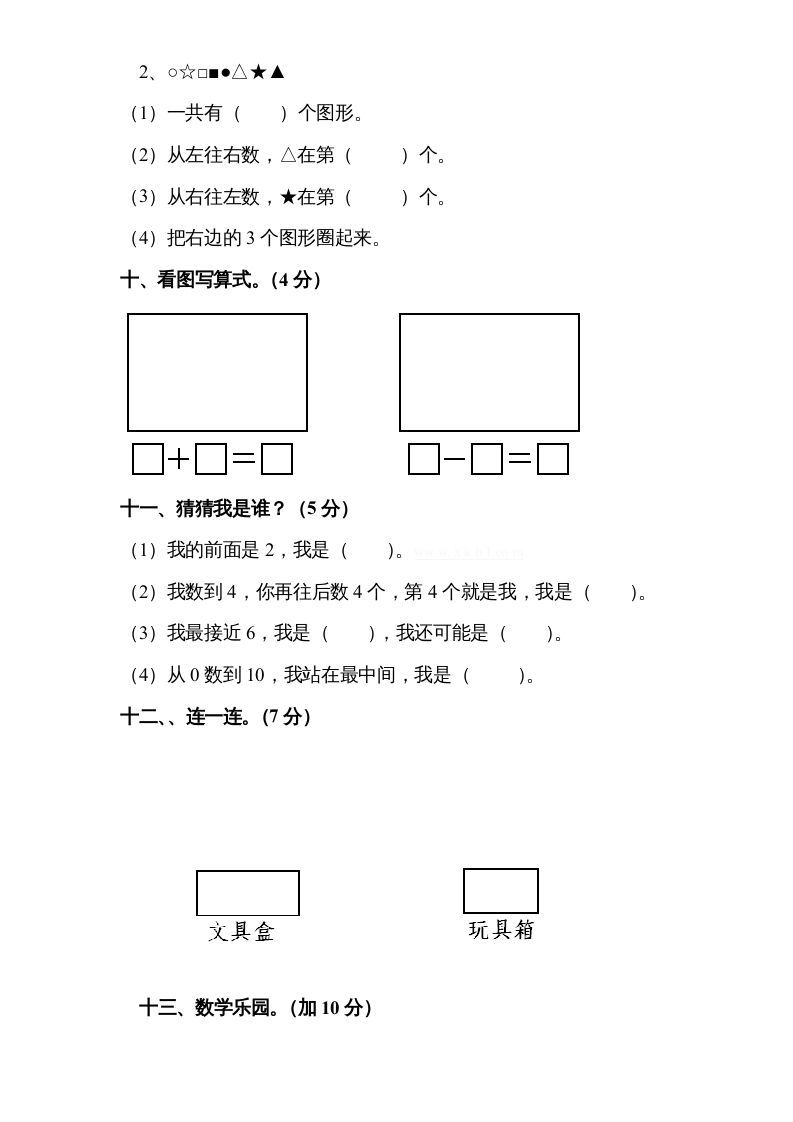 一年级数学上册期中试题(9)（苏教版）