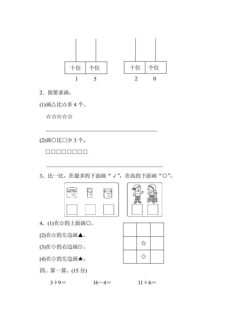 一年级数学上册期末检测卷1(北师大版)