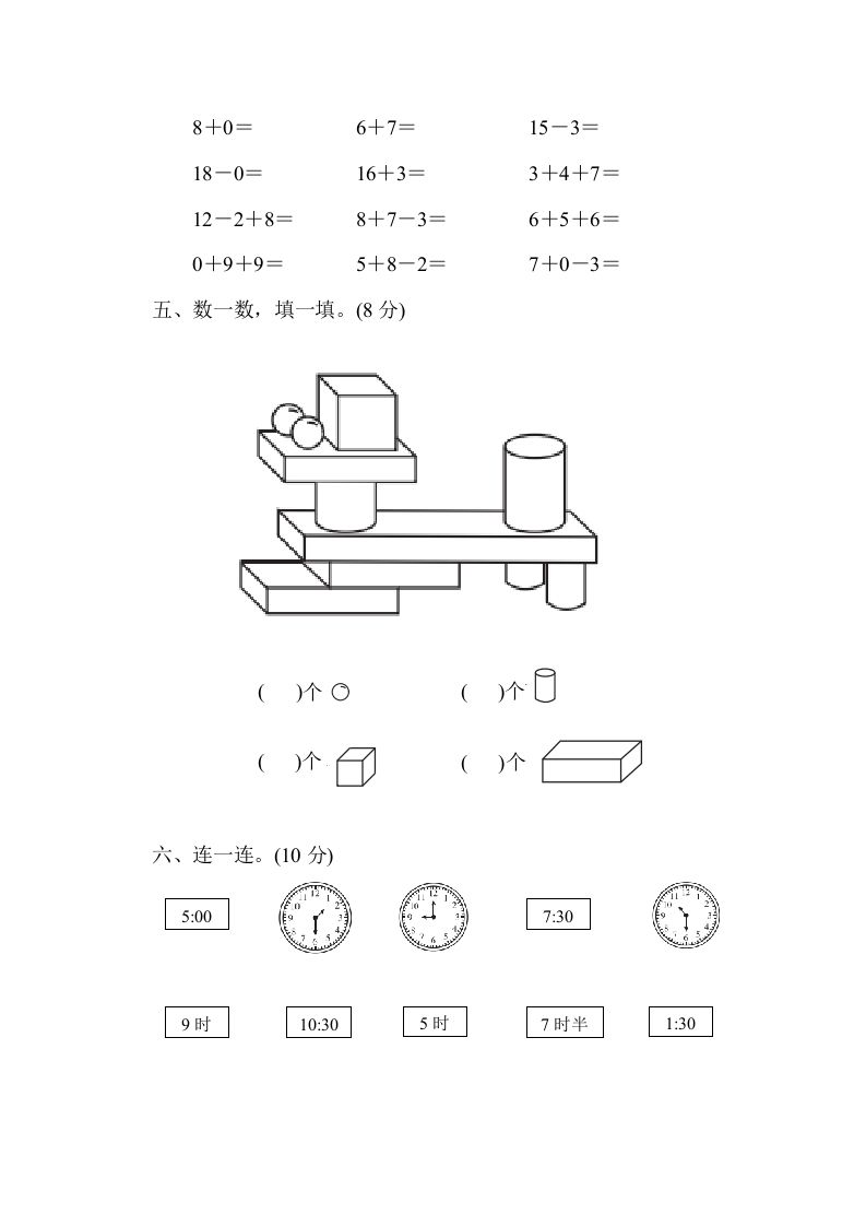 一年级数学上册期末检测卷1(北师大版)