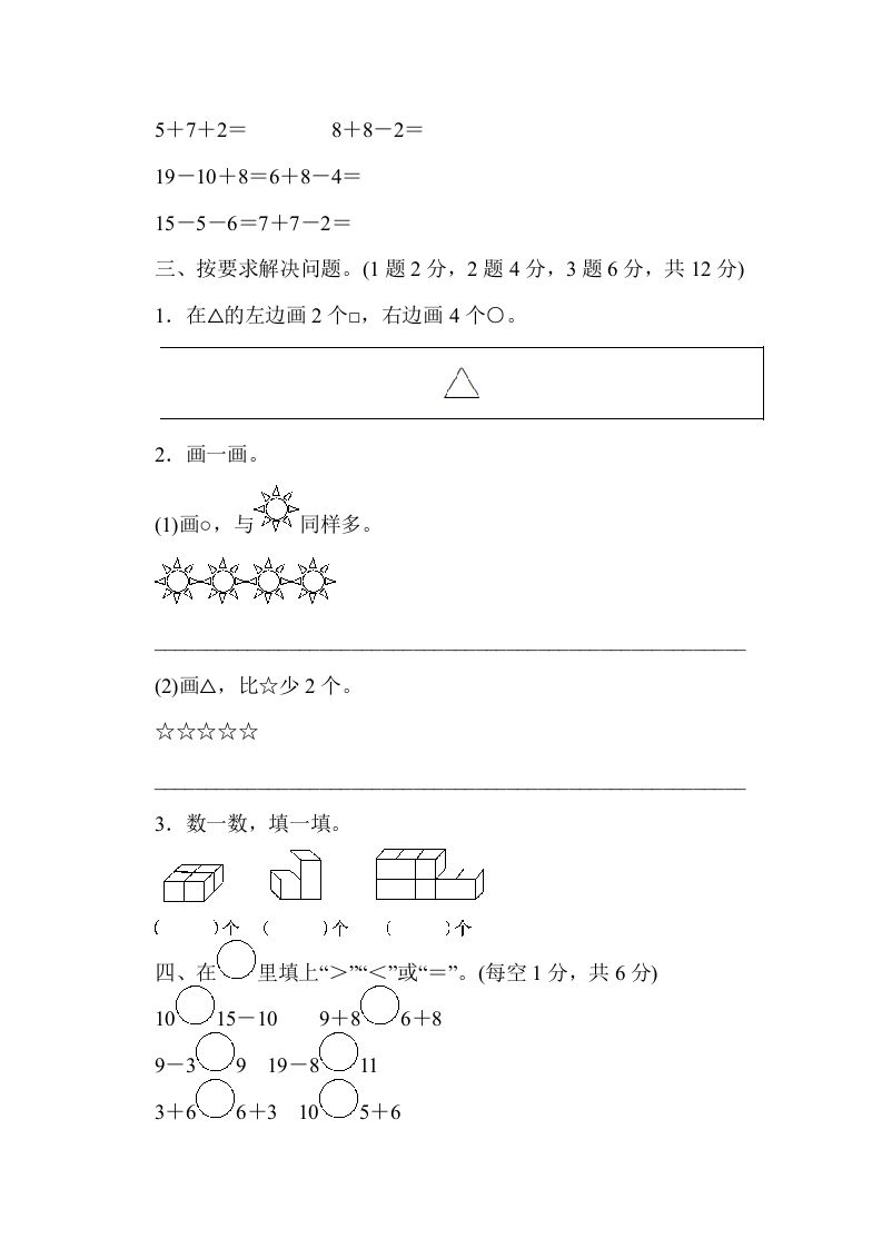 一年级数学上册期末检测卷1（人教版）
