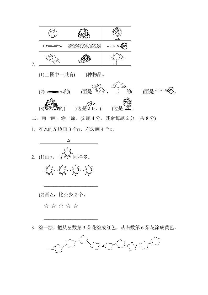 一年级数学上册期末检测卷2(北师大版)