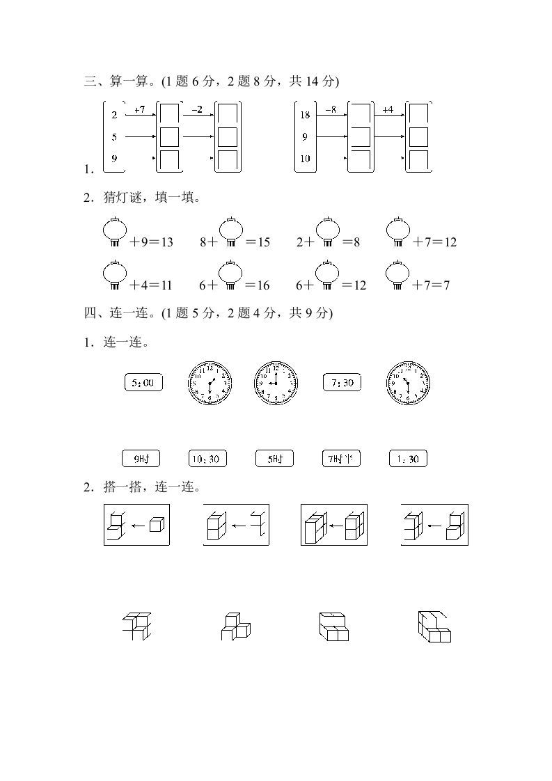 一年级数学上册期末检测卷2(北师大版)