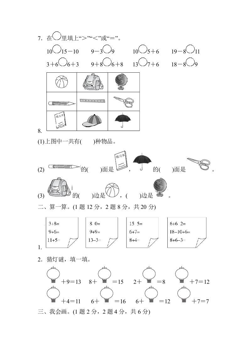 一年级数学上册期末检测卷（人教版）