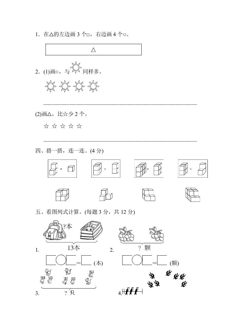一年级数学上册期末检测卷（人教版）