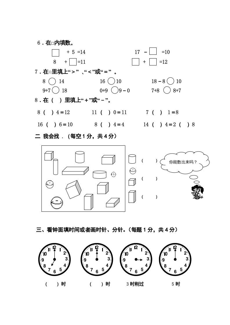 一年级数学上册期末测试卷11（人教版）