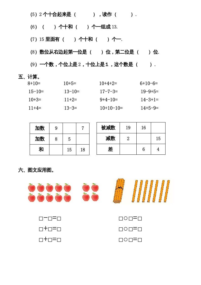 一年级数学上册期末测试卷12（人教版）