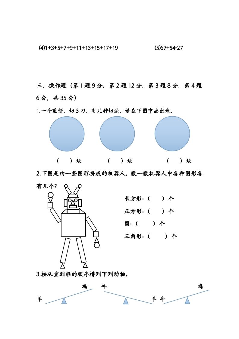 一年级数学上册期末测试卷1（苏教版）