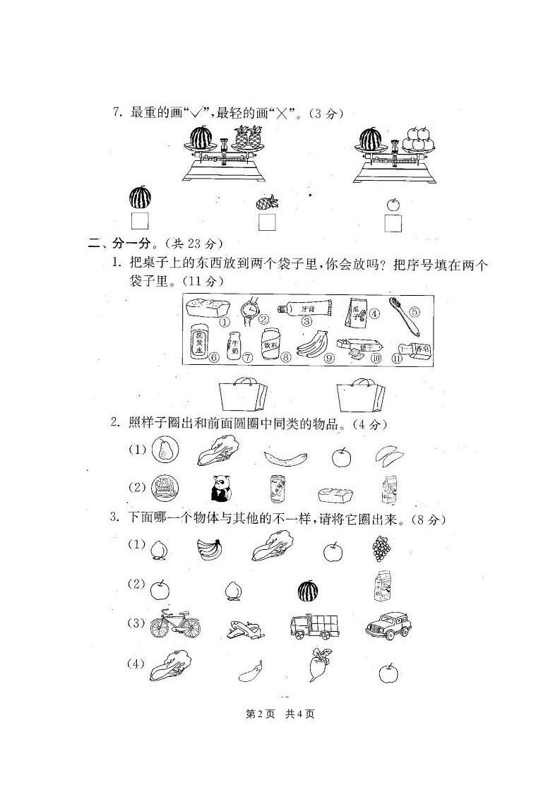 一年级数学上册期末测试卷20套（扫描版）（苏教版）