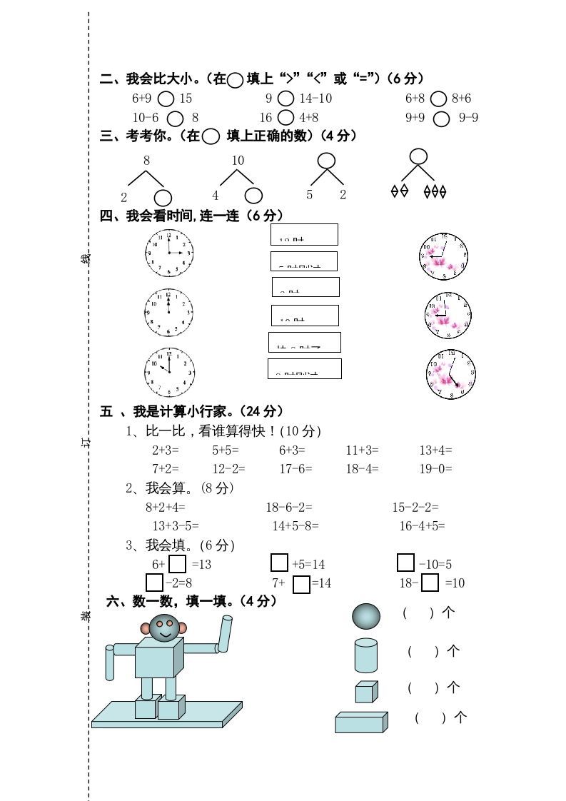 一年级数学上册期末测试卷2（人教版）