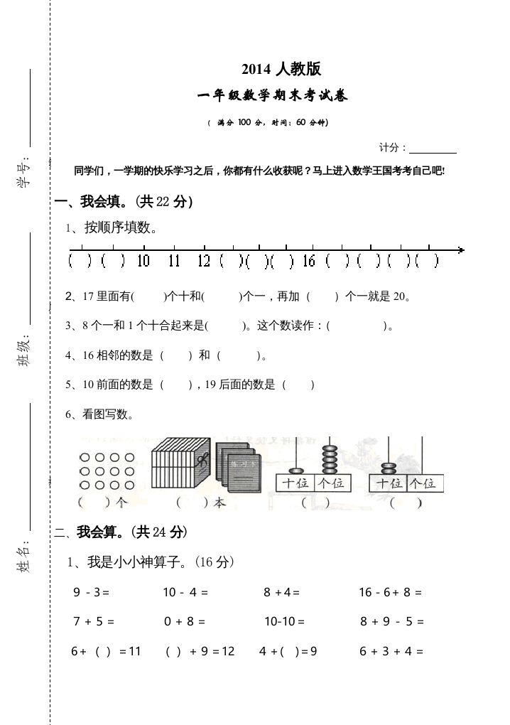 一年级数学上册期末测试卷3（人教版）